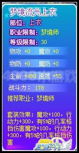 奥雅之光梦境师装备效果解析