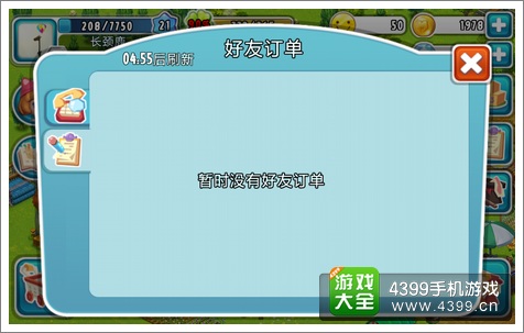 全民农场电话亭好友订单