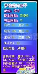 奥雅之光梦境师装备效果解析