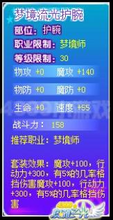 奥雅之光梦境师装备效果解析