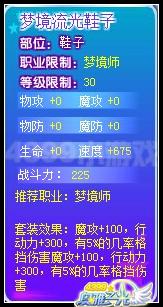 奥雅之光梦境师装备效果解析