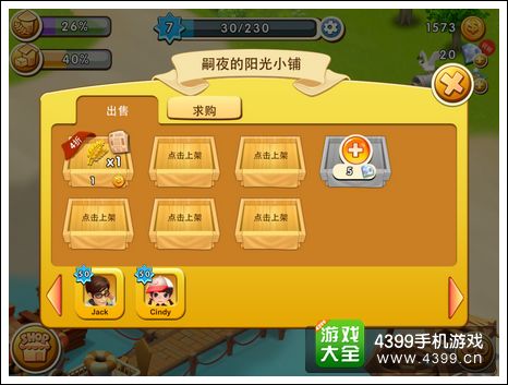 千岛物语怎么卖东西