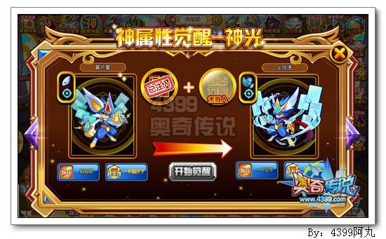 奥奇传说远古力量是什么 怎么得