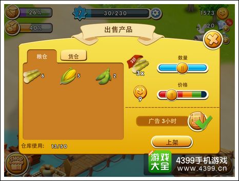 千岛物语怎么卖东西