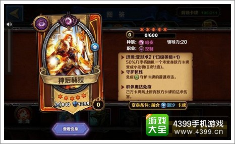 圣火英雄传卡牌