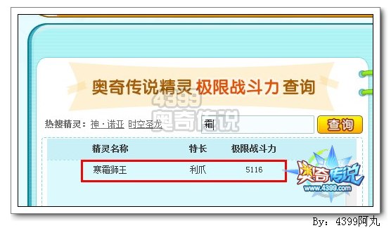 奥奇传说寒霜狮王极限战斗力