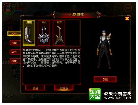 格斗刀魂职业切换系统