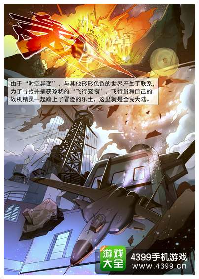 全民飞机大战漫画