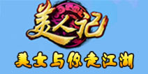 真人美女手游《美人记》31日内测 美女与你走江湖