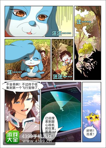 全民飞机大战
