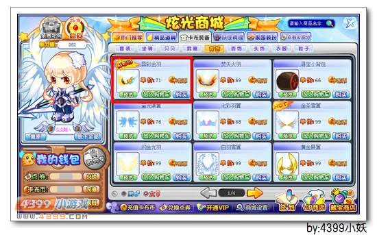 卡布西游异彩金羽怎么得 获得方法