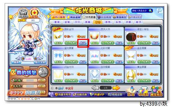 卡布西游异彩金羽怎么得 获得方法