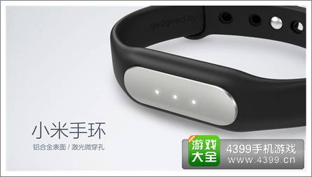 紧跟小米4发布会 小米手环曝光
