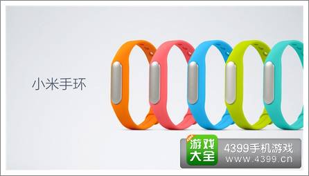 紧跟小米4发布会 小米手环曝光