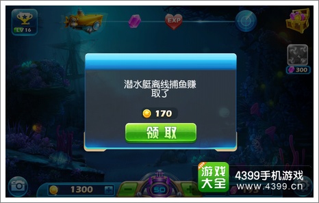 捕鱼达人3潜水艇离线游戏币