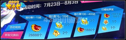 龙斗士寻找双枪活动奖励