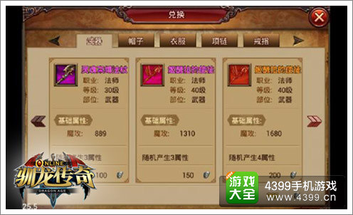 《驯龙传奇》游戏面板