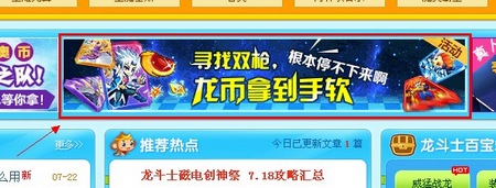 龙斗士活动入口