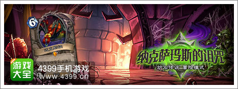 炉石传说冒险模式