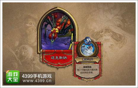 炉石传说迈克斯纳