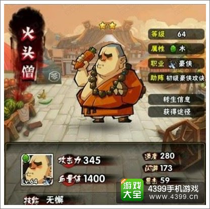 全民水浒火头僧