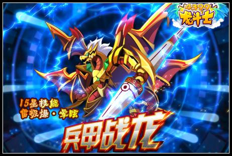龙斗士雷炎怎么得 在哪得