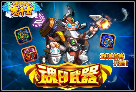 魂印武器