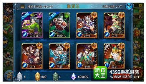《主公莫慌》游戏画面截图