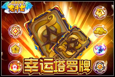 幸运塔罗牌