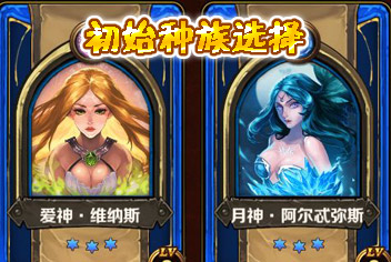 圣火英雄哪个英雄好 初始种族选择