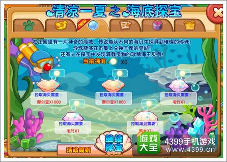 摩尔庄园更新 清凉一夏海底探宝