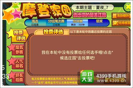 摩尔庄园更新 清凉一夏海底探宝