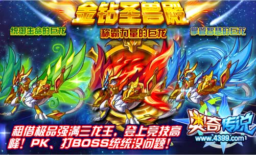 奥奇传说极品强满三龙王登场