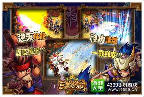 三国萌萌哒