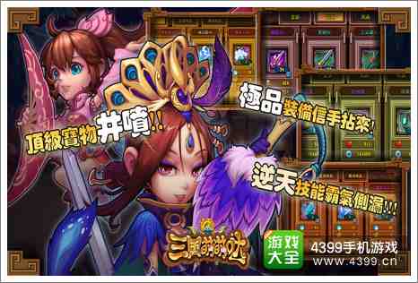 三国萌萌哒