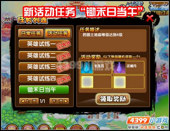  大闹天庭篇新任务锄禾日当午