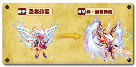 热血精灵派神·圣者弗雷