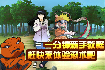 格斗火影新手必看攻略 一分钟让你玩转格斗火影