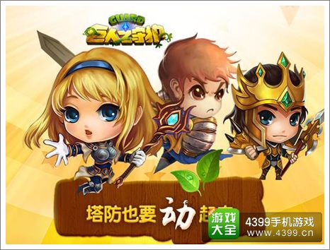 巨人之守护