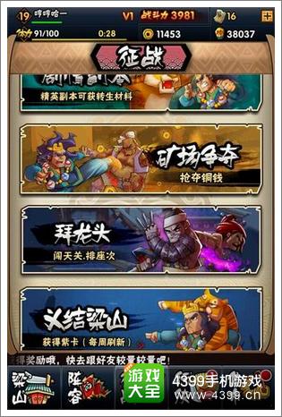 全民水浒活动