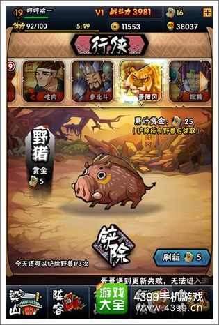 全民水浒活动