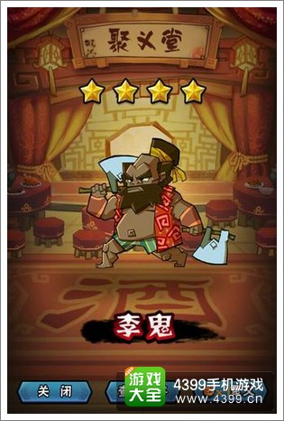 全民水浒活动