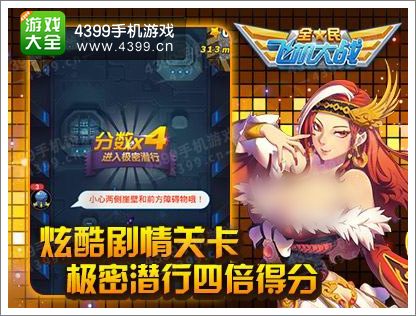 全民飞机大战
