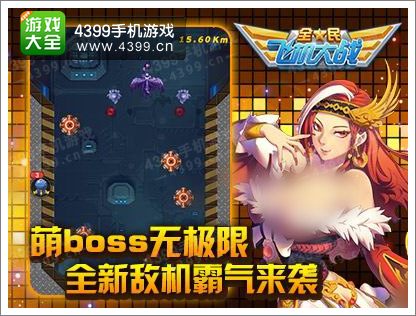 全民飞机大战boss