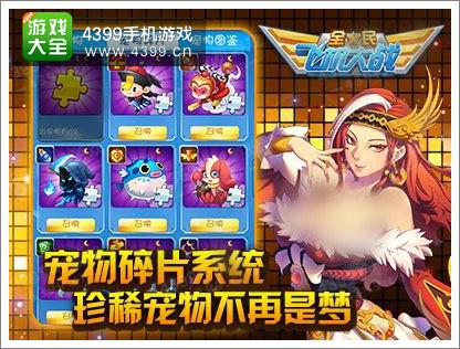 全民飞机大战
