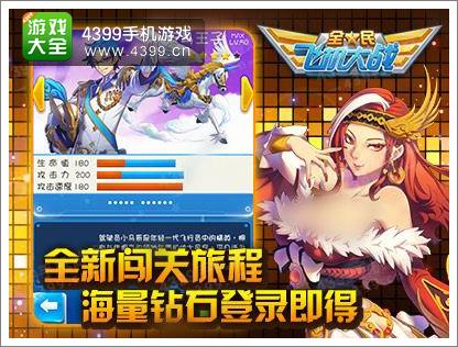 全民飞机大战