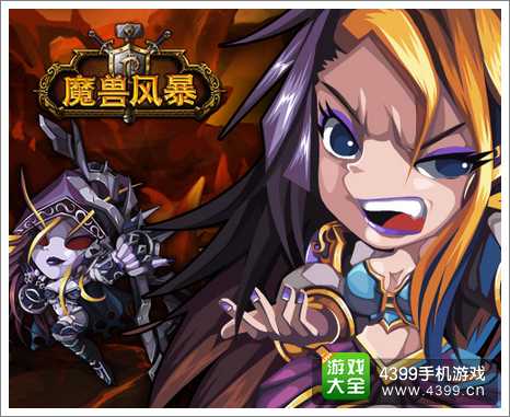魔兽风暴