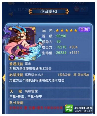 欢乐西游小白龙进化