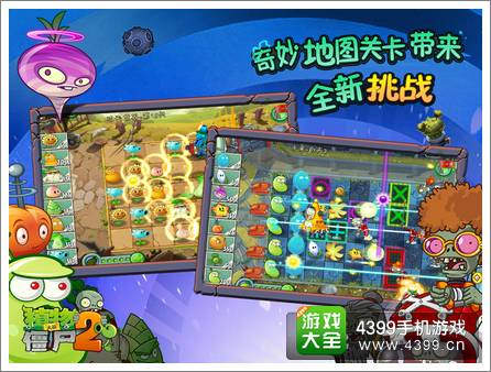 植物大战僵尸2引爆最潮“打招呼”