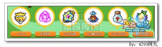 奥奇传说营救小末计划活动开启啦！